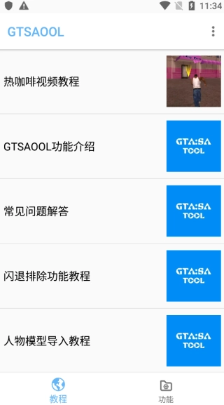 gtsaool最新版图5