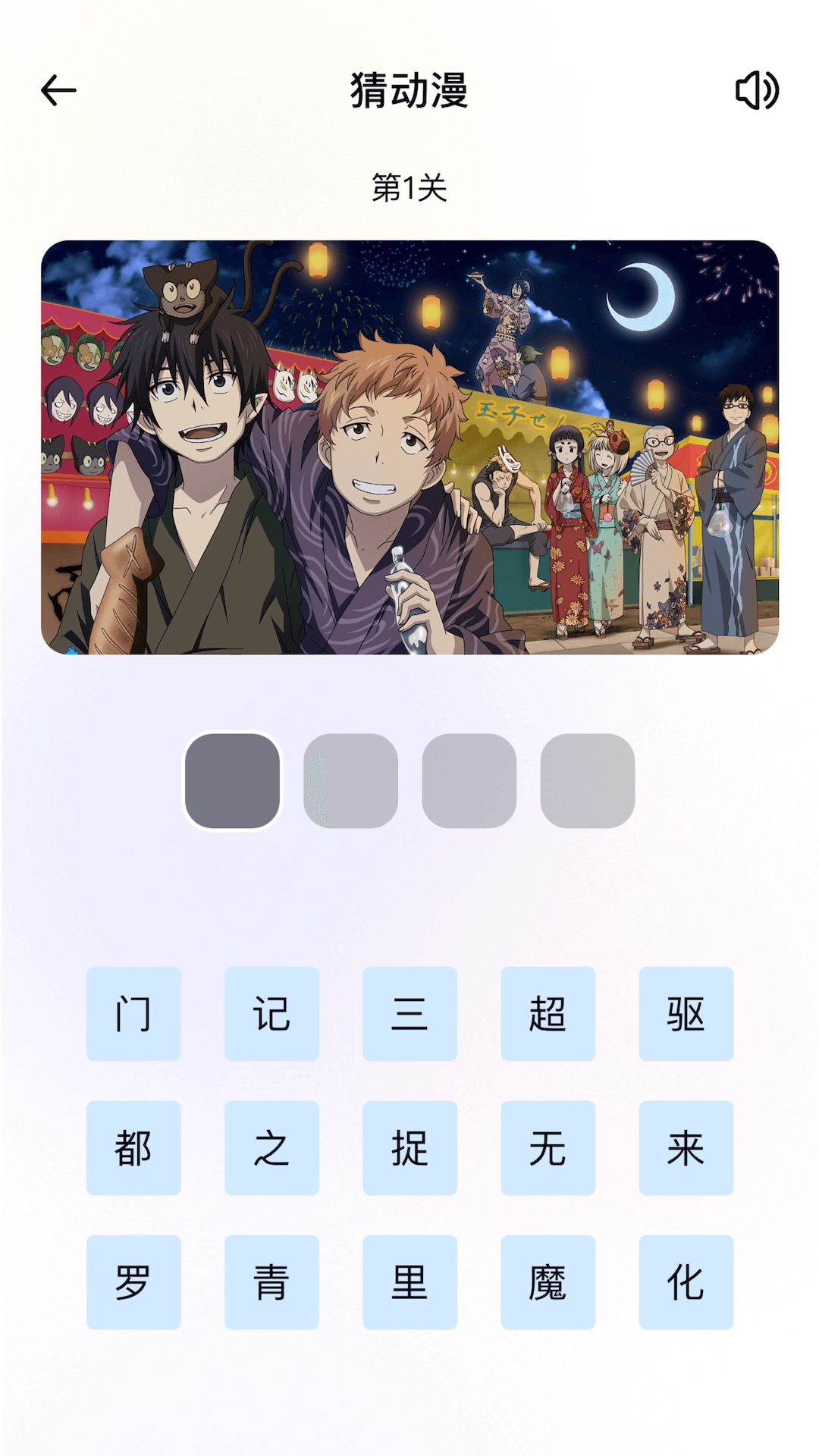 囧动漫迷正版图4