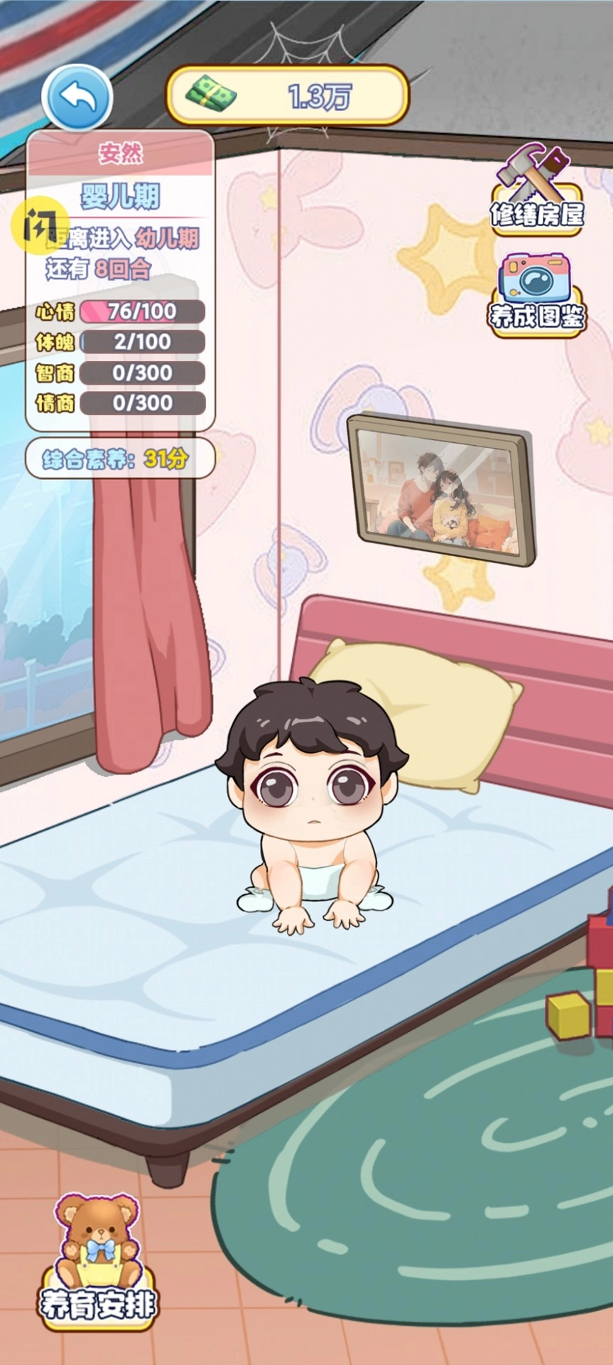 我的養(yǎng)家日記圖5