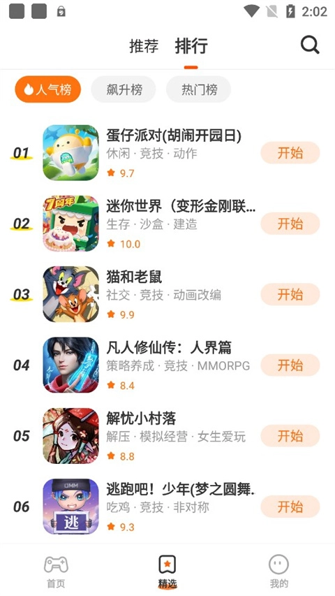 樱花迷你秀正版5