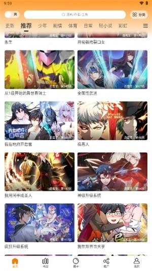 新包子漫画截图3