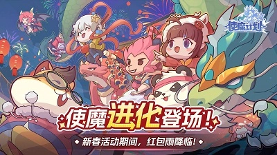 使魔计划最新版图1