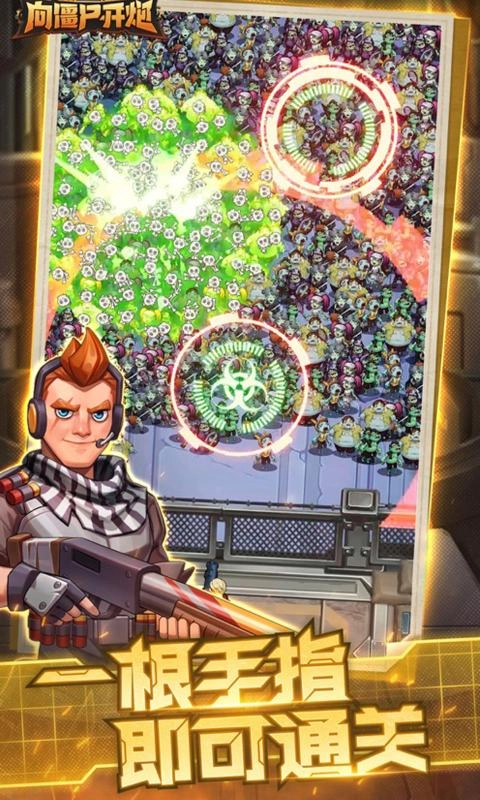 向僵尸开炮正版截图4