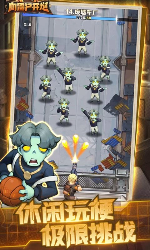向僵尸开炮正版截图1