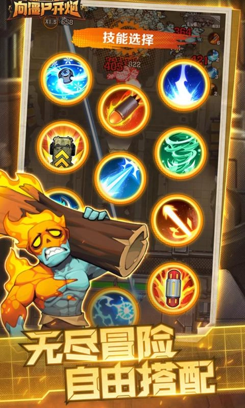 向僵尸开炮正版截图3