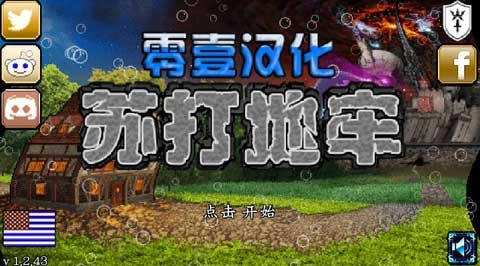 苏打地牢手机版