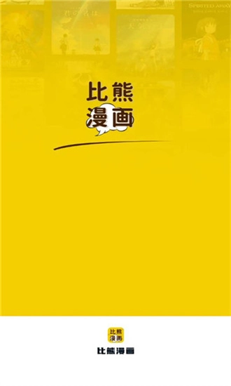 比熊漫画免费截图1