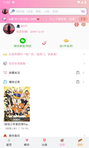 妖精次元免费版截图1