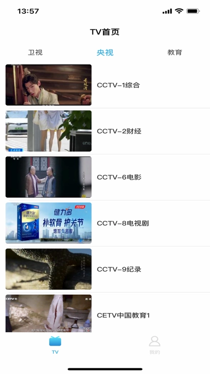 秒看电视TV安装截图3