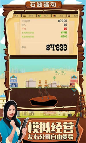 石油骚动免费解锁版图3