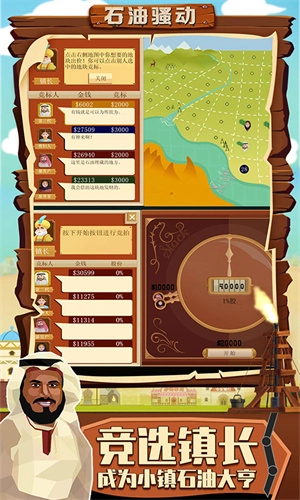 石油骚动免费解锁版图4
