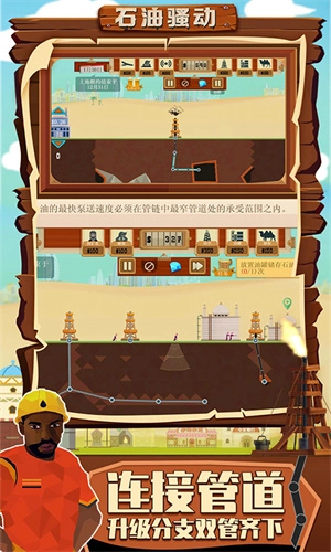 石油骚动免费解锁版图1