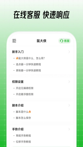 鼠大侠连点器最新版图1