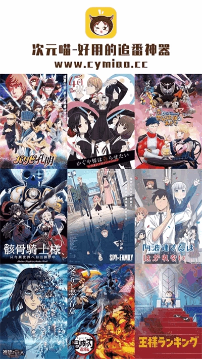 次元喵动漫正版截图3