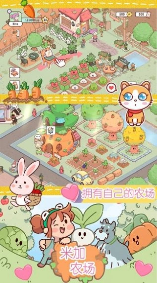 米加迷你农场截图3