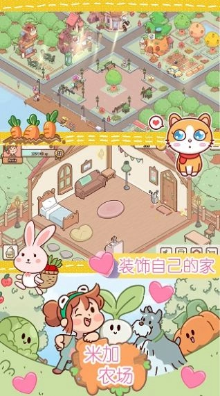 米加迷你农场截图1