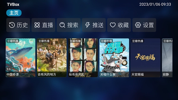 tvbox免费版截图3