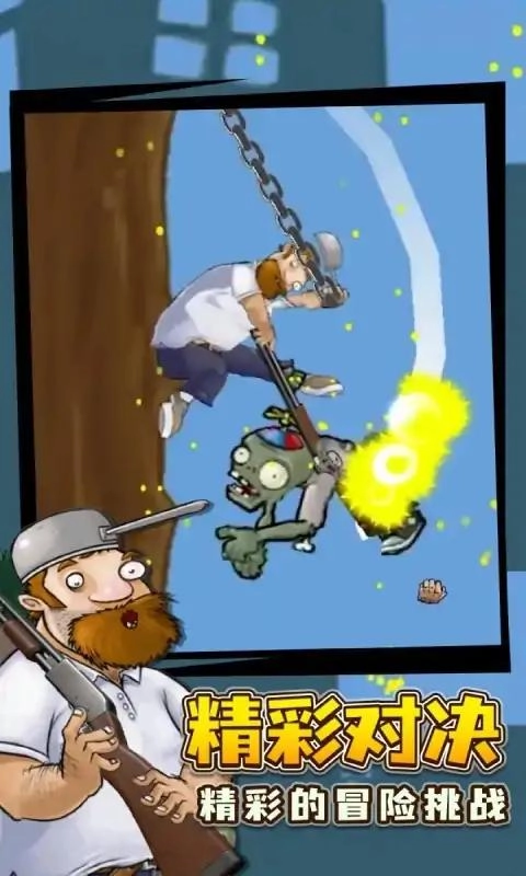 植物吊打僵尸图4