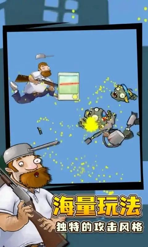 植物吊打僵尸图1