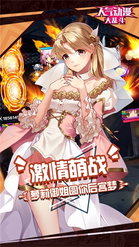 人气动漫大乱斗手机版图2
