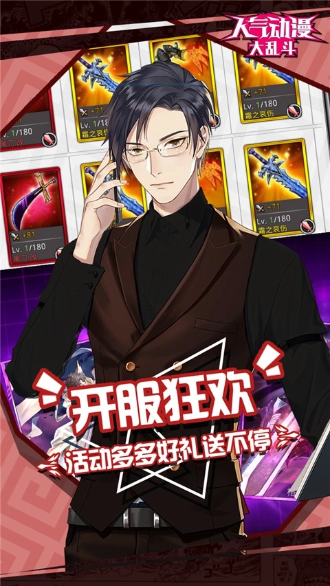 人气动漫大乱斗手机版图3