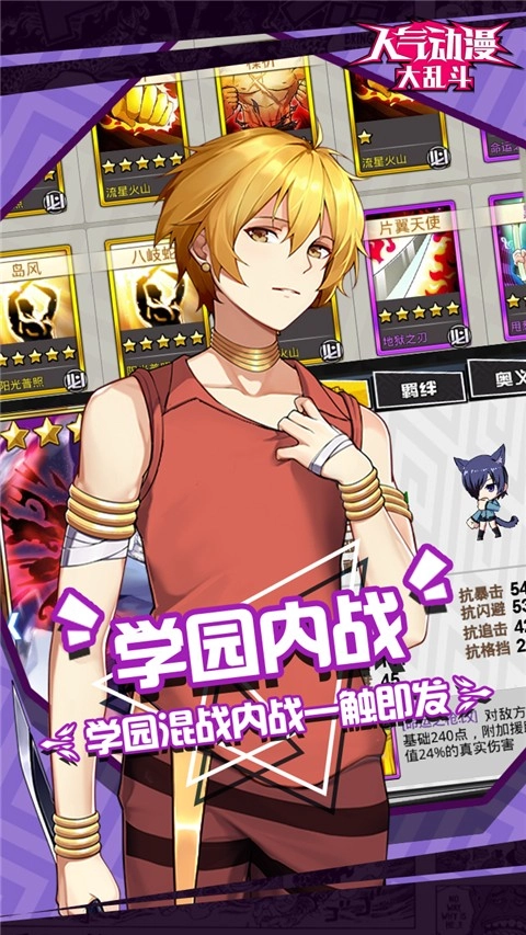 人气动漫大乱斗手机版图1