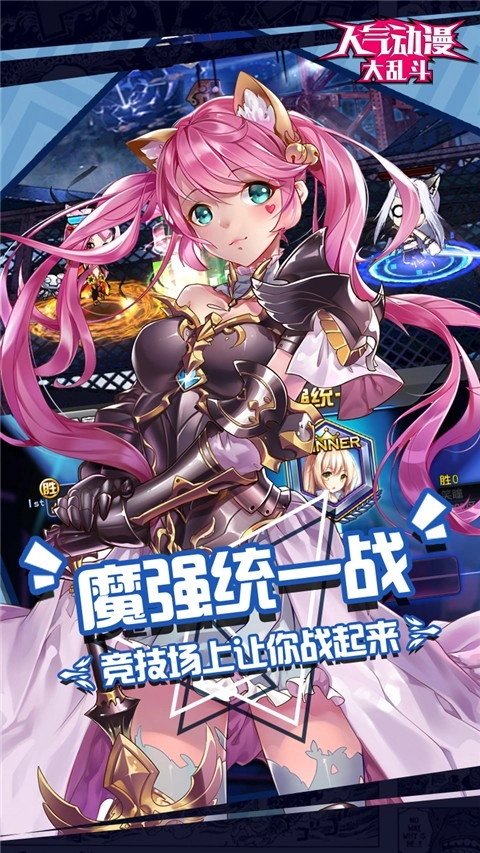 人气动漫大乱斗手机版图4