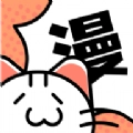 喵趣漫画2025正版