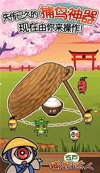 庭院里的妖怪们汉化版