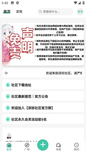 须弥社区正版图2