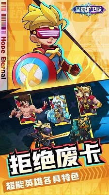 星球护卫队中文版图1