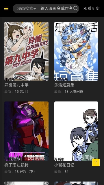 海棠漫画免费版截图2