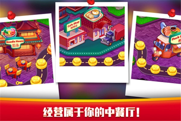 指尖中餐厅最新版图3