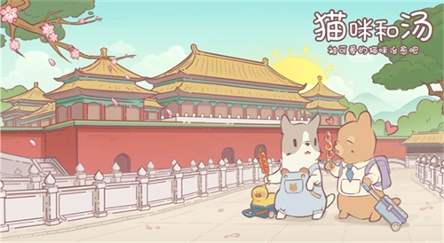 猫汤物语汉化版图2