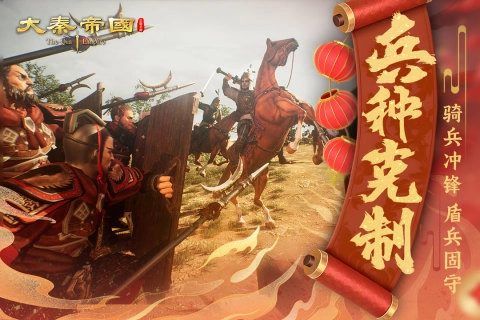 大秦帝国之帝国烽烟手机版图1