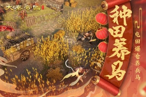 大秦帝国之帝国烽烟手机版图4