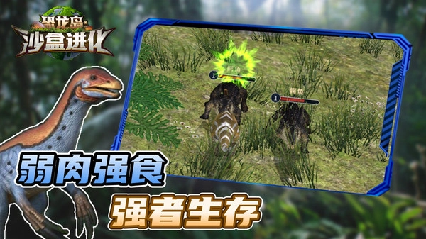 恐龙岛：沙盒进化最新版图3