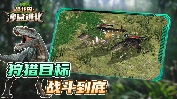 恐龙岛：沙盒进化最新版图4