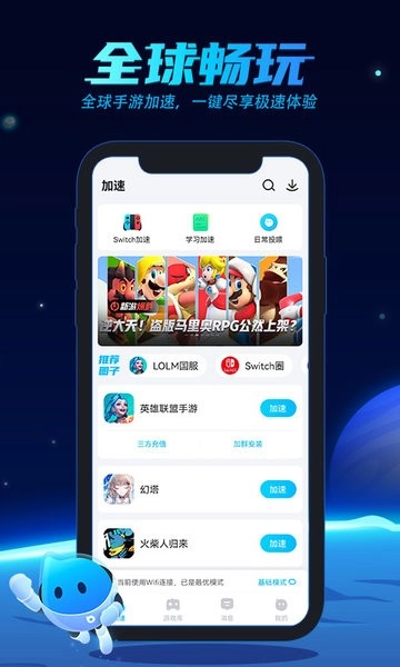 biubiu加速器截图2