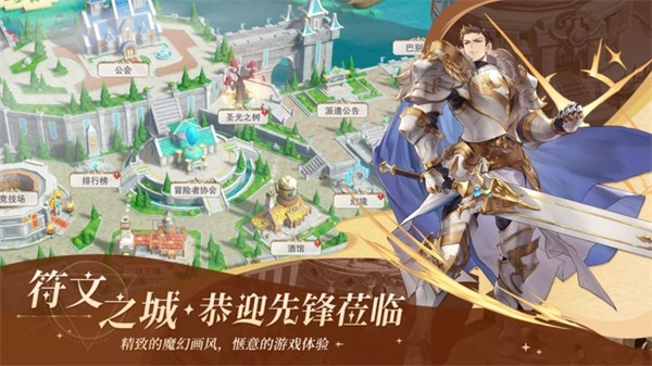 符文先锋手机版图5