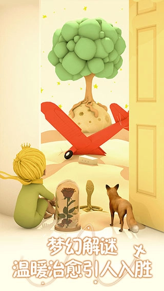 小王子的幻想谜境图5