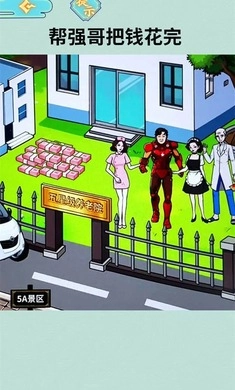 花光所有钱图3