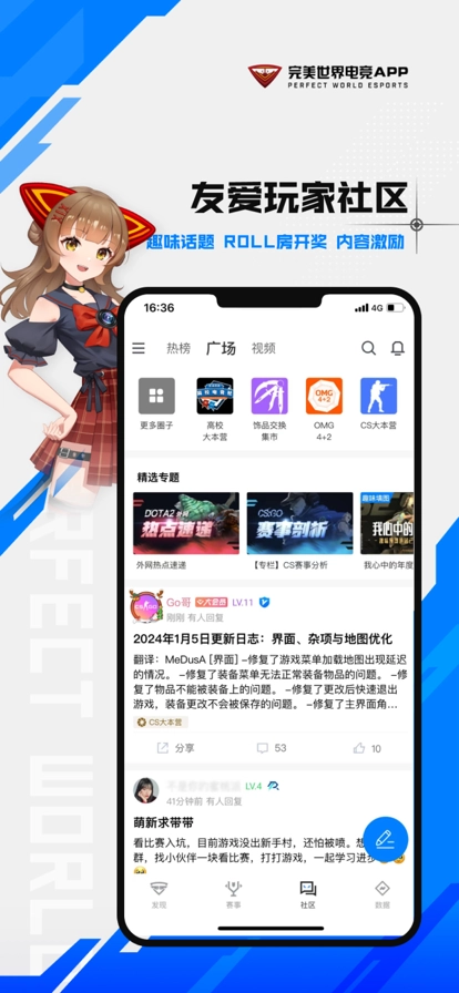完美世界电竞手机版截图1