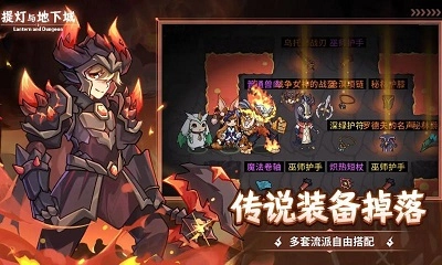 提灯与地下城免费图1