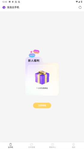 虫虫云手机截图3