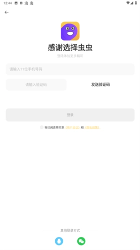 虫虫云手机截图2