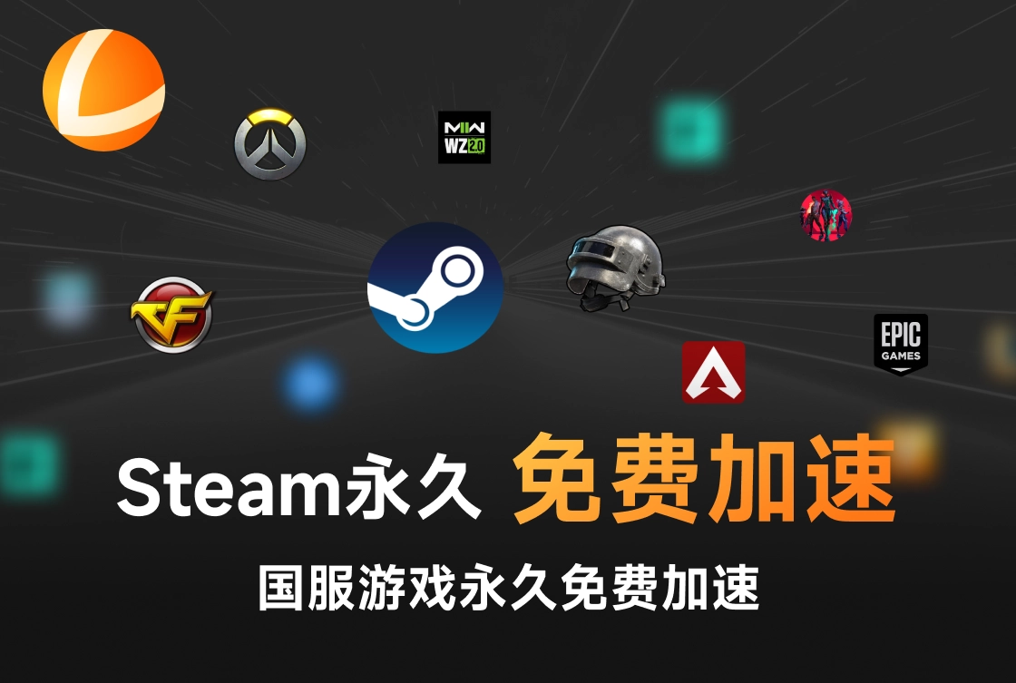 雷神加速器国际版图3