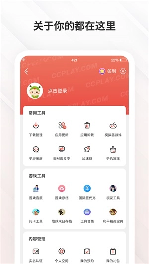 虫虫助手新版图1