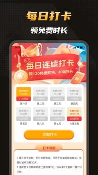 电讯云网咖手机版图4