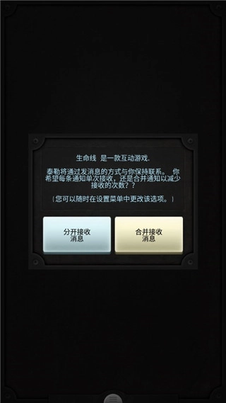 生命线免费版(1)